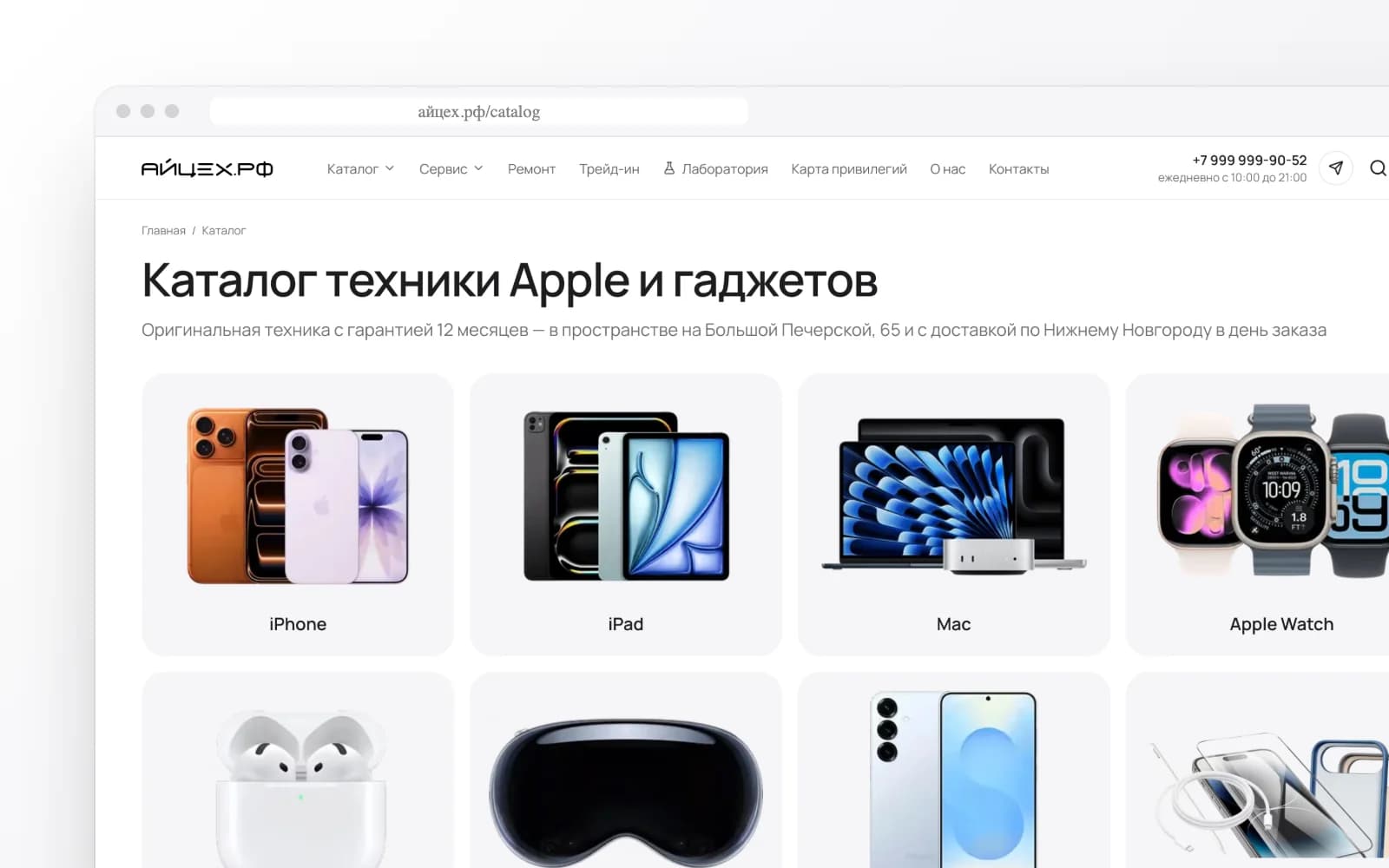 Весь ассортимент — в одном месте
