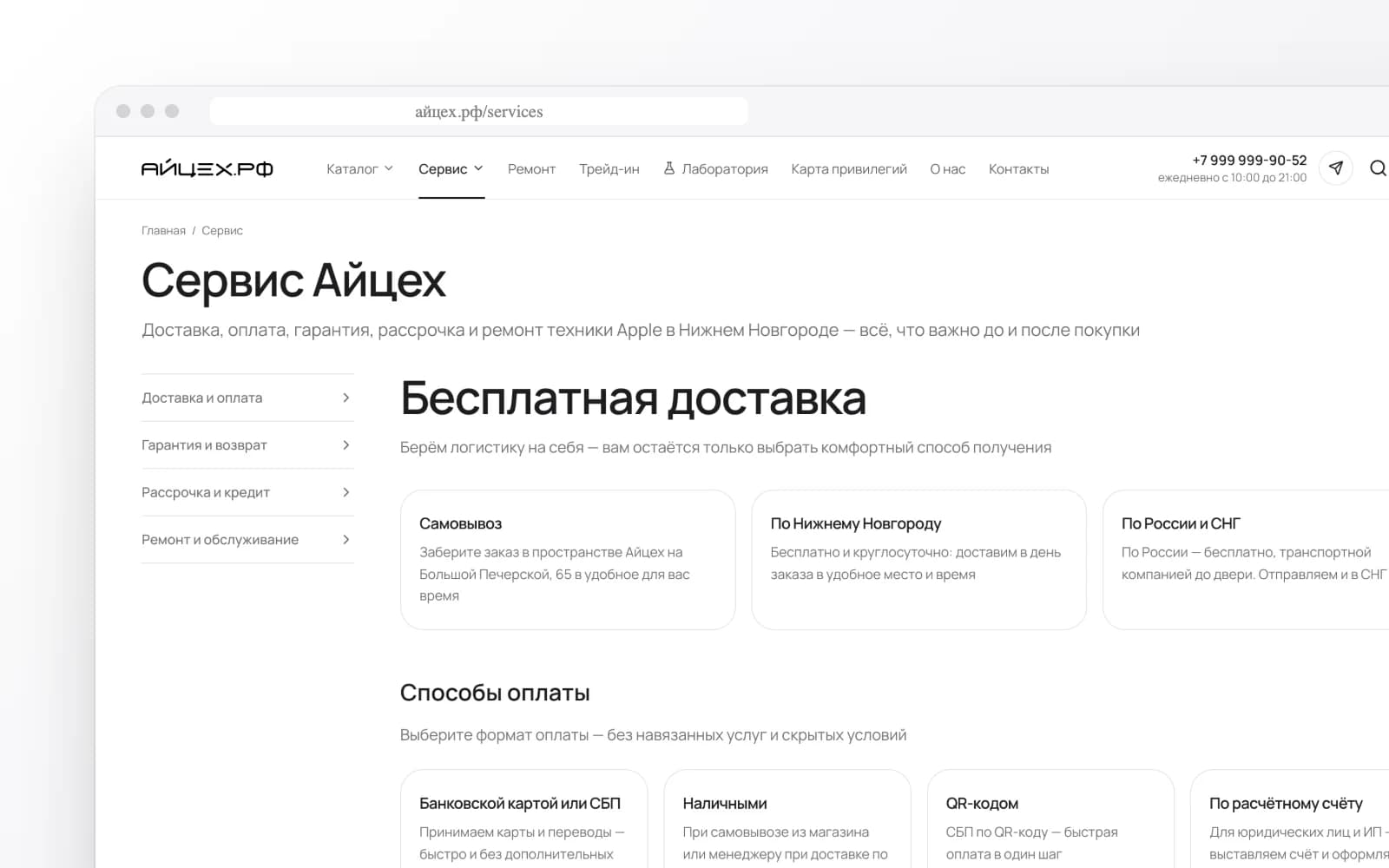 Сервис и после покупки